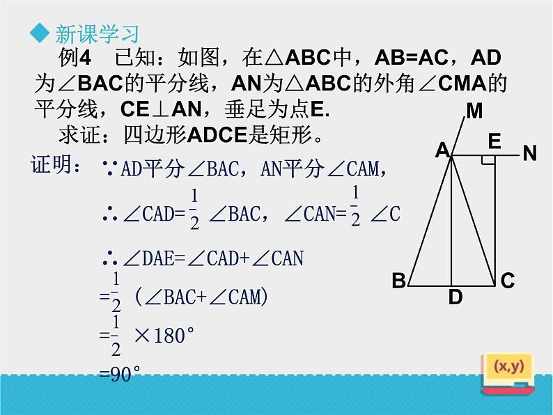 八年级下数学课件《6-2矩形的性质与判定》第3课时_鲁教版06