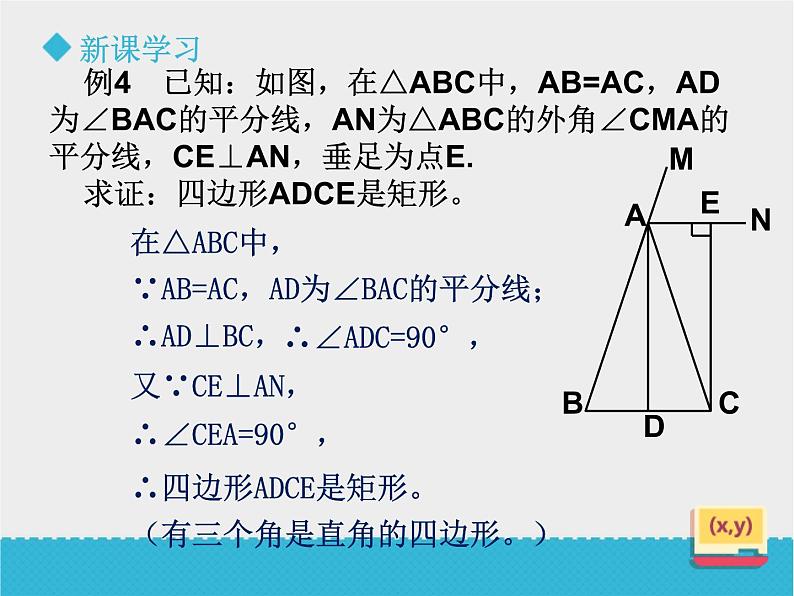 八年级下数学课件《6-2矩形的性质与判定》第3课时_鲁教版07