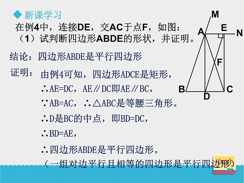 八年级下数学课件《6-2矩形的性质与判定》第3课时_鲁教版08