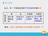 八年级下数学课件《6-2矩形的性质与判定》第2课时_鲁教版