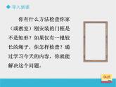 八年级下数学课件《6-2矩形的性质与判定》第2课时_鲁教版