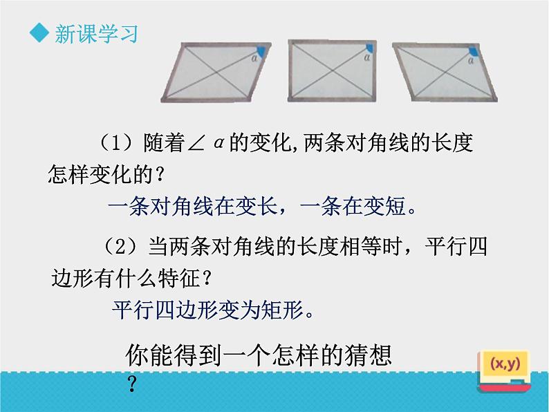 八年级下数学课件《6-2矩形的性质与判定》第2课时_鲁教版06