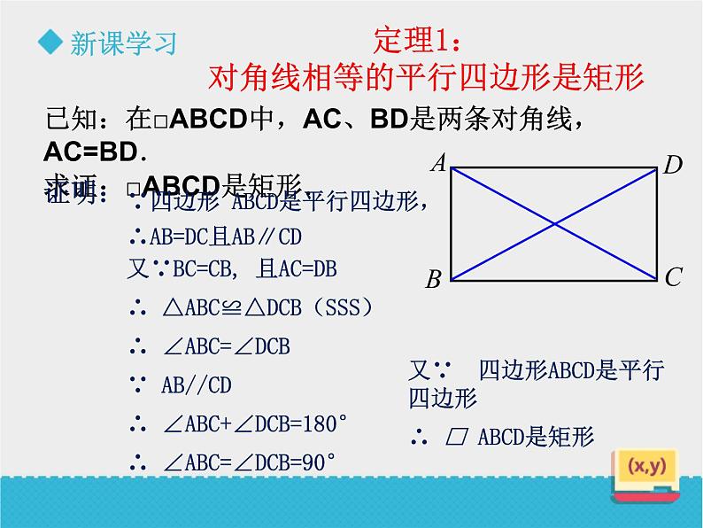 八年级下数学课件《6-2矩形的性质与判定》第2课时_鲁教版07