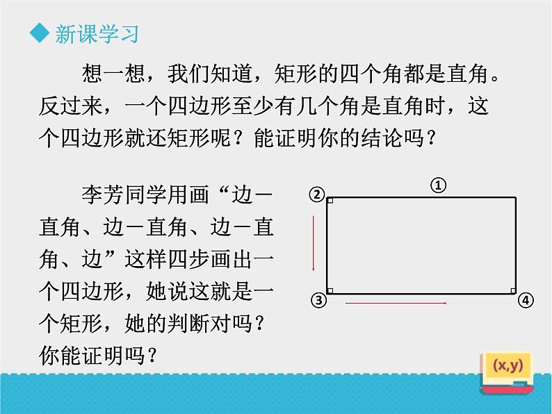 八年级下数学课件《6-2矩形的性质与判定》第2课时_鲁教版08