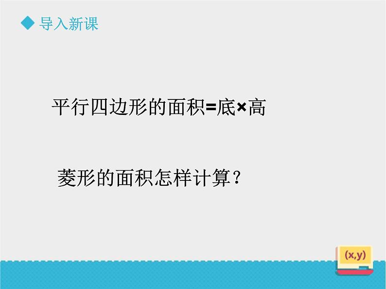 八年级下数学课件《6-1菱形的性质与判定》第3课时_鲁教版03