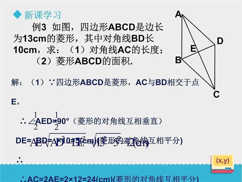 八年级下数学课件《6-1菱形的性质与判定》第3课时_鲁教版05