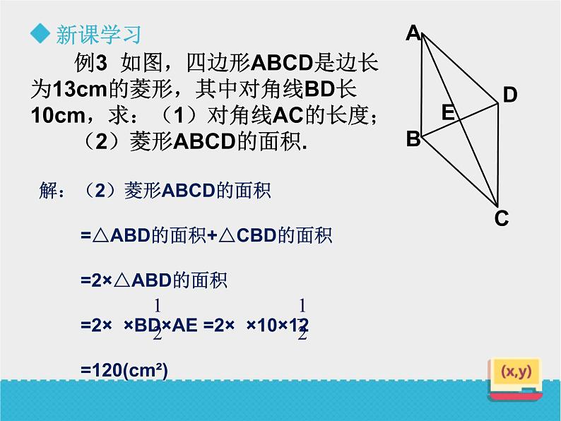 八年级下数学课件《6-1菱形的性质与判定》第3课时_鲁教版06