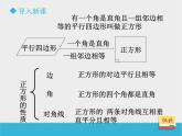 八年级下数学课件《6-3正方形的性质与判定》第2课时_鲁教版