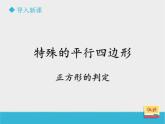 八年级下数学课件《6-3正方形的性质与判定》第2课时_鲁教版