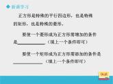 八年级下数学课件《6-3正方形的性质与判定》第2课时_鲁教版
