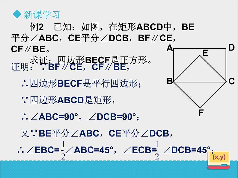 八年级下数学课件《6-3正方形的性质与判定》第2课时_鲁教版07