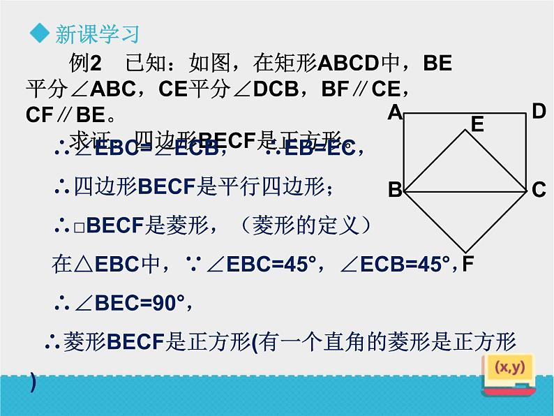 八年级下数学课件《6-3正方形的性质与判定》第2课时_鲁教版08