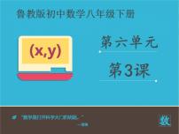 初中数学鲁教版 (五四制)八年级下册3 正方形的性质与判定公开课课件ppt