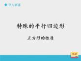 八年级下数学课件《6-3正方形的性质与判定》第1课时_鲁教版