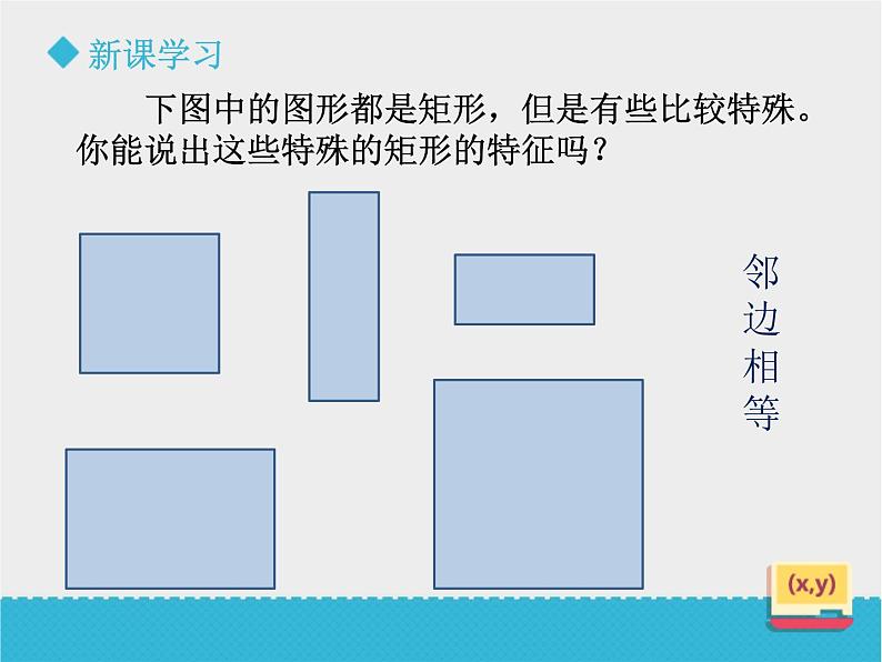 八年级下数学课件《6-3正方形的性质与判定》第1课时_鲁教版04