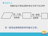 八年级下数学课件《6-3正方形的性质与判定》第1课时_鲁教版