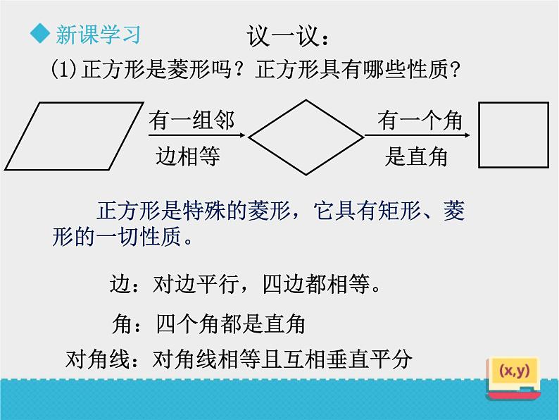 八年级下数学课件《6-3正方形的性质与判定》第1课时_鲁教版06