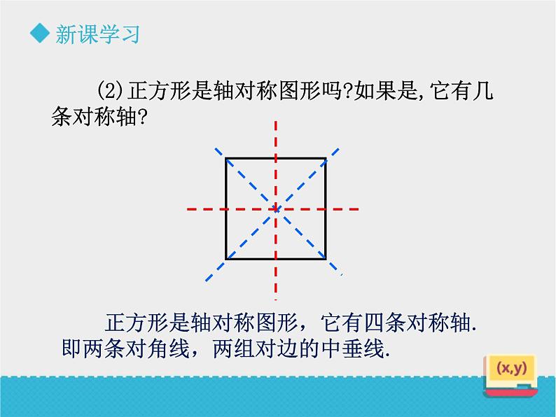 八年级下数学课件《6-3正方形的性质与判定》第1课时_鲁教版07