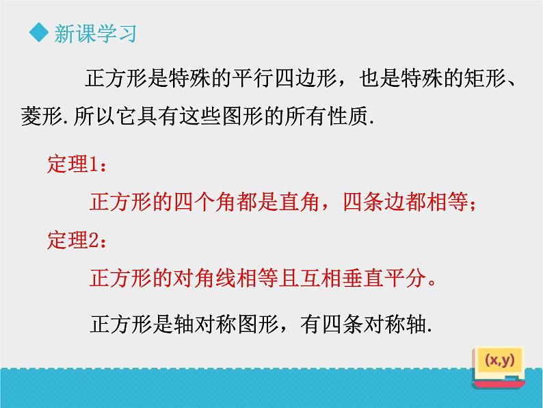 八年级下数学课件《6-3正方形的性质与判定》第1课时_鲁教版08