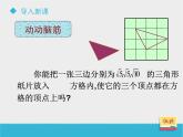 八年级下数学课件《7-2二次根式的性质》课件1_鲁教版