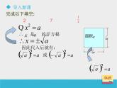 八年级下数学课件《7-2二次根式的性质》课件1_鲁教版