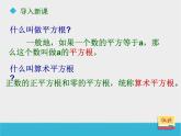 八年级下数学课件《7-1二次根式》第一课_鲁教版