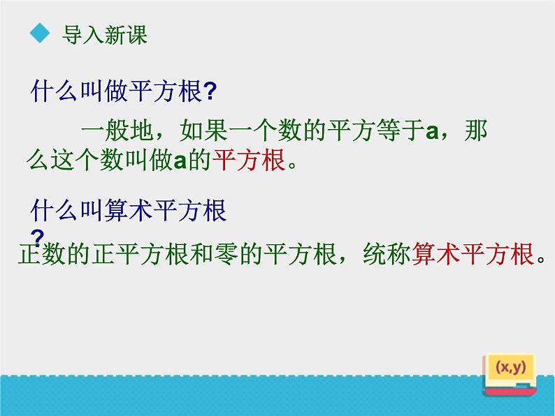 八年级下数学课件《7-1二次根式》第一课_鲁教版03