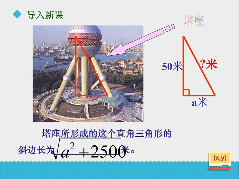 八年级下数学课件《7-1二次根式》第一课_鲁教版04