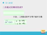 八年级下数学课件《7-2二次根式的性质》课件2_鲁教版