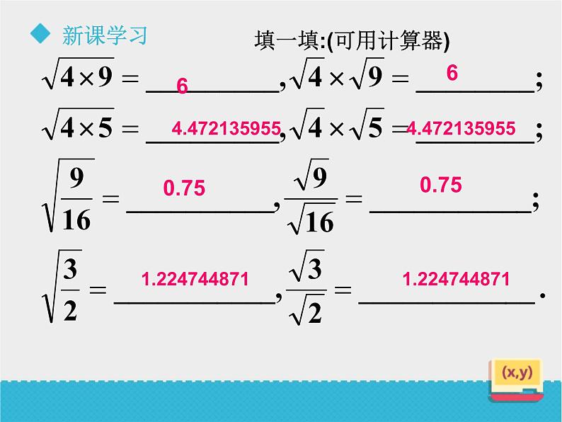 八年级下数学课件《7-2二次根式的性质》课件2_鲁教版04