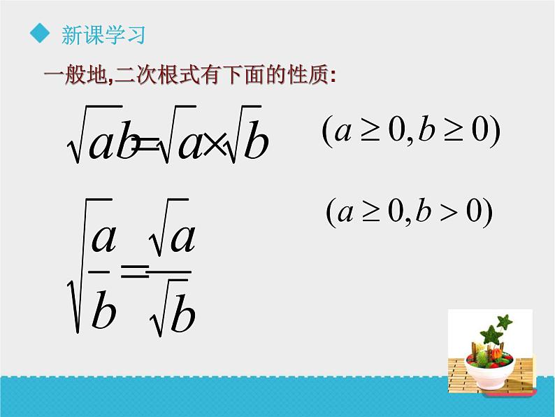 八年级下数学课件《7-2二次根式的性质》课件2_鲁教版06