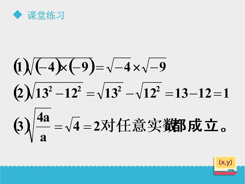 八年级下数学课件《7-2二次根式的性质》课件2_鲁教版07