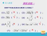 八年级下数学课件《7-3二次根式的加减》课件_鲁教版