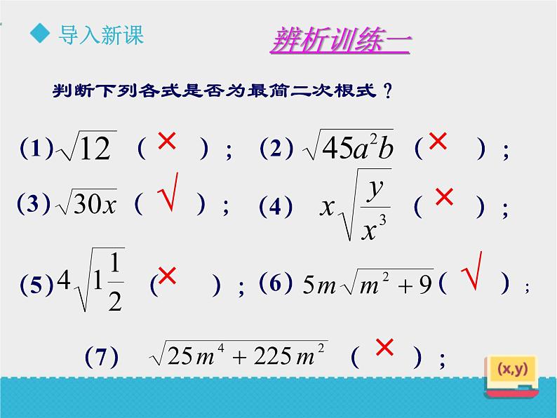 八年级下数学课件《7-3二次根式的加减》课件_鲁教版04