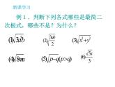 八年级下数学课件《7-3二次根式的加减》课件_鲁教版