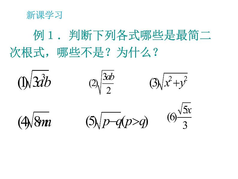 八年级下数学课件《7-3二次根式的加减》课件_鲁教版05