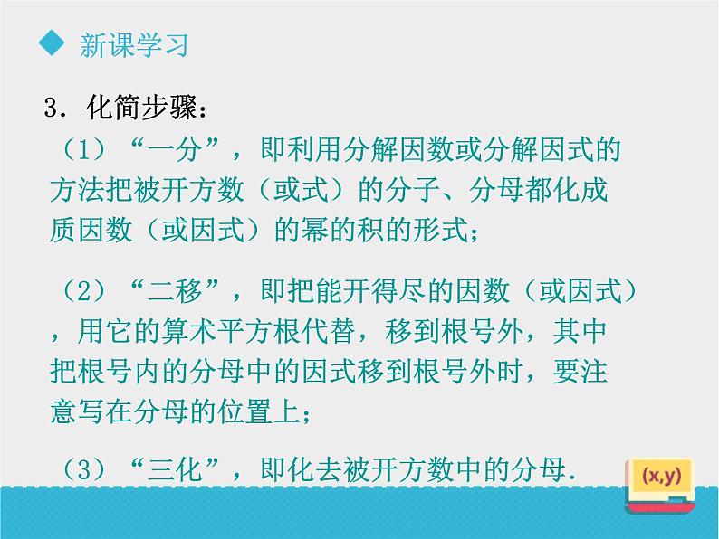 八年级下数学课件《7-3二次根式的加减》课件_鲁教版08