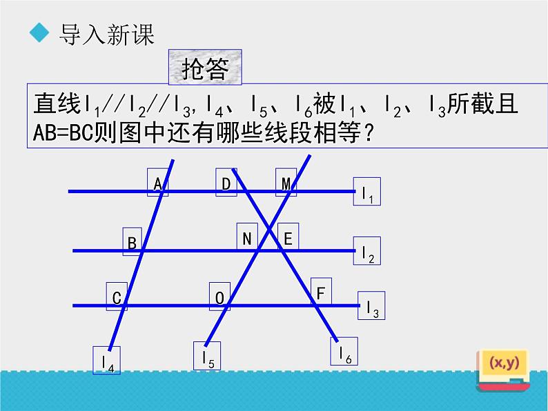 八年级下数学课件《9-2平行线分线段成比例》课件_鲁教版03