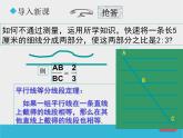 八年级下数学课件《9-2平行线分线段成比例》课件_鲁教版