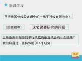 八年级下数学课件《9-2平行线分线段成比例》课件_鲁教版