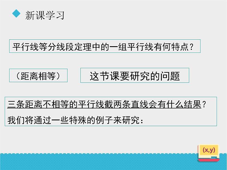 八年级下数学课件《9-2平行线分线段成比例》课件_鲁教版05