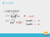 八年级下数学课件《7-4二次根式的乘除》课件2_鲁教版