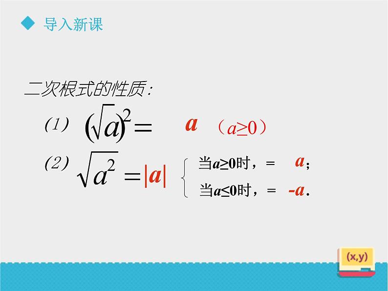 八年级下数学课件《7-4二次根式的乘除》课件2_鲁教版03