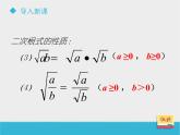 八年级下数学课件《7-4二次根式的乘除》课件2_鲁教版