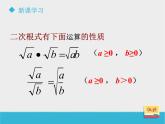 八年级下数学课件《7-4二次根式的乘除》课件2_鲁教版