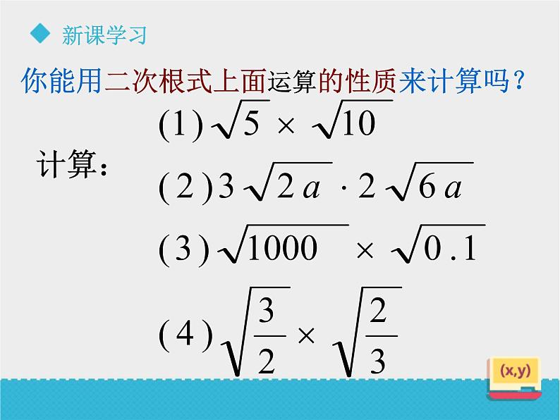 八年级下数学课件《7-4二次根式的乘除》课件2_鲁教版06