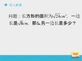 八年级下数学课件《7-4二次根式的乘除》课件1_鲁教版