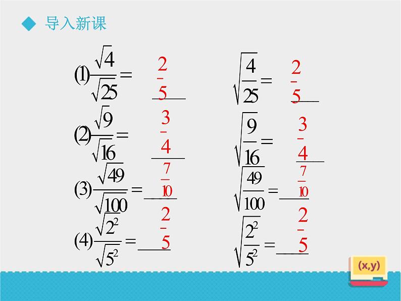 八年级下数学课件《7-4二次根式的乘除》课件1_鲁教版04