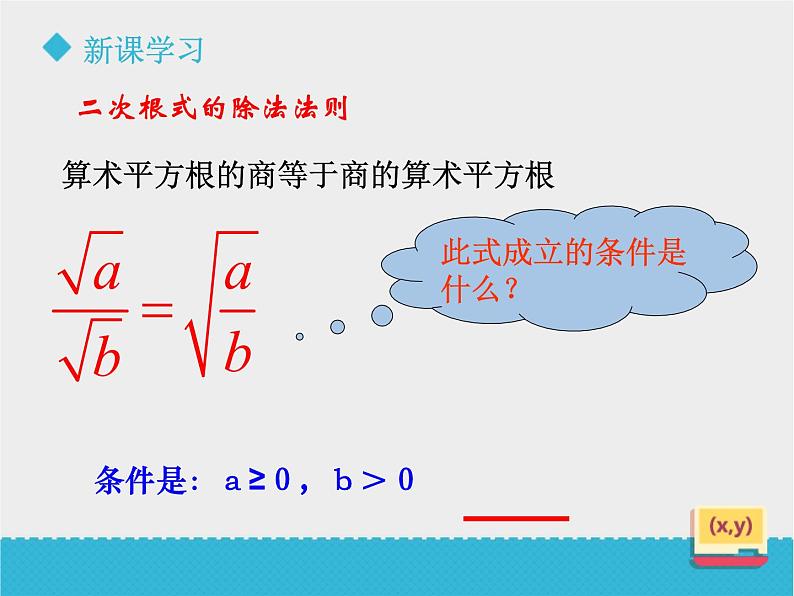 八年级下数学课件《7-4二次根式的乘除》课件1_鲁教版06