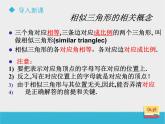 八年級(jí)下數(shù)學(xué)課件《9-4探索三角形相似的條件》第2課時(shí)_魯教版